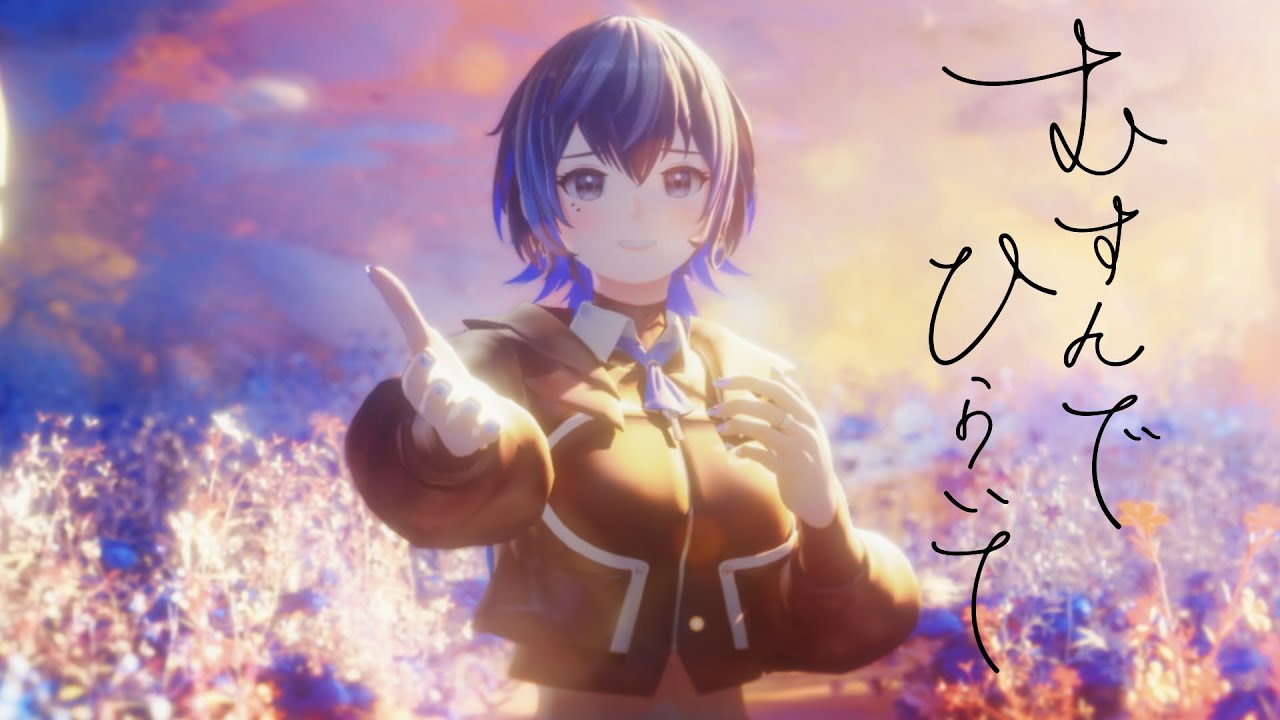 幸祜 -KOKO- 「むすんでひらいて」