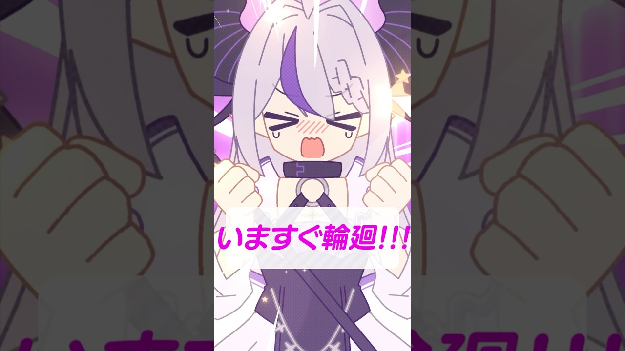 『いますぐ輪廻』 【ラプラス・ダークネス / ホロライブ】